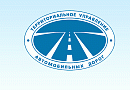 Государственное казенное учреждение Новосибирской области "Территориальное управление автомобильных дорог Новосибирской области"